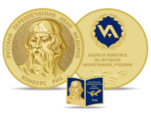 Медаль-И-Федоров-300x230